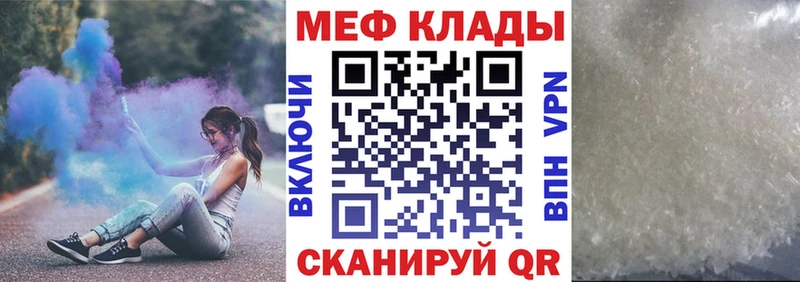 Меф мяу мяу  Энем 